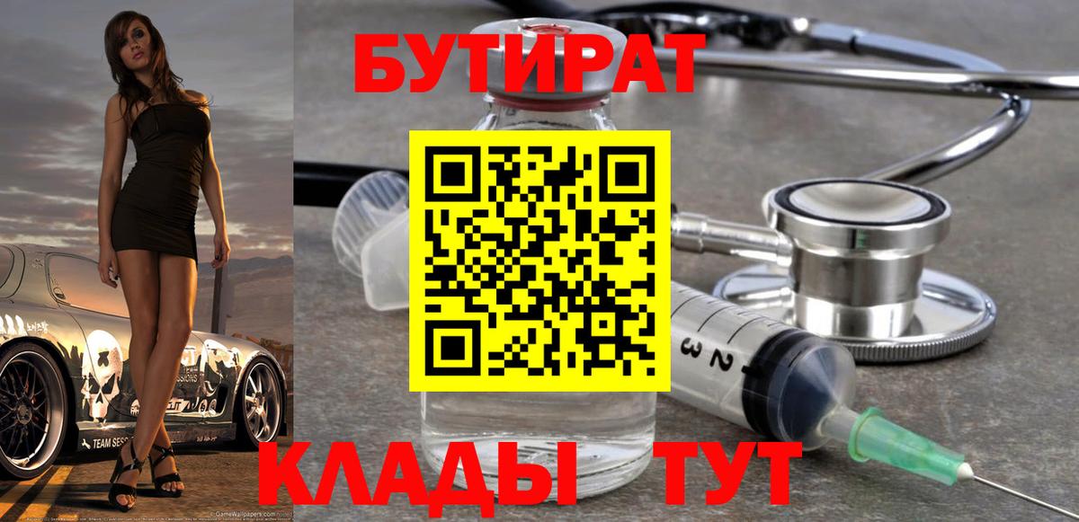 Бутират оксибутират Киржач