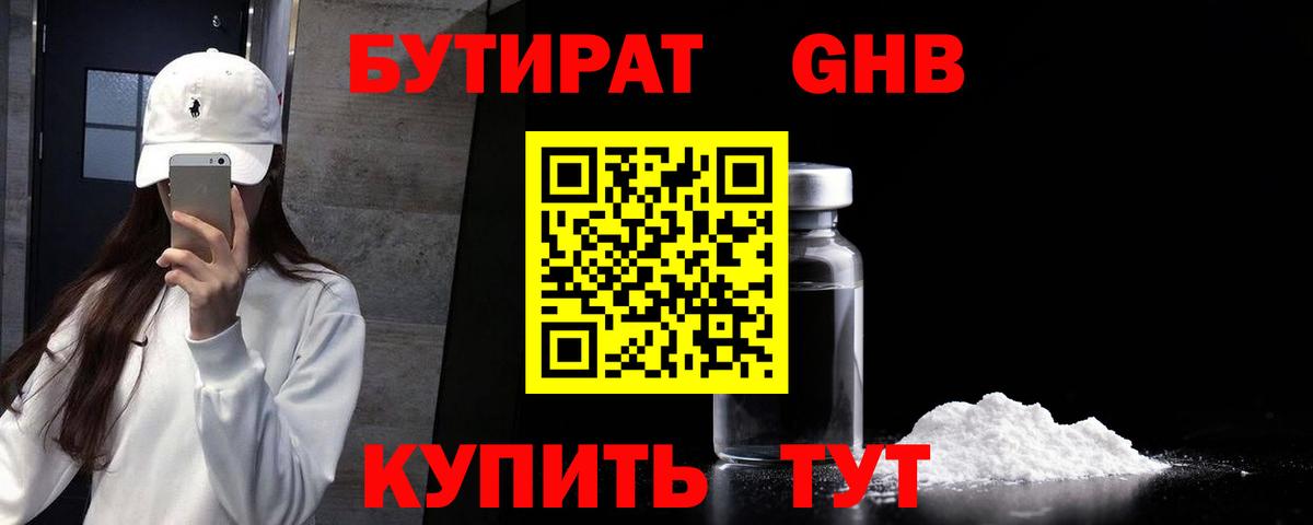 БУТИРАТ GHB  Бутират  Киржач  Вход с VPN 
