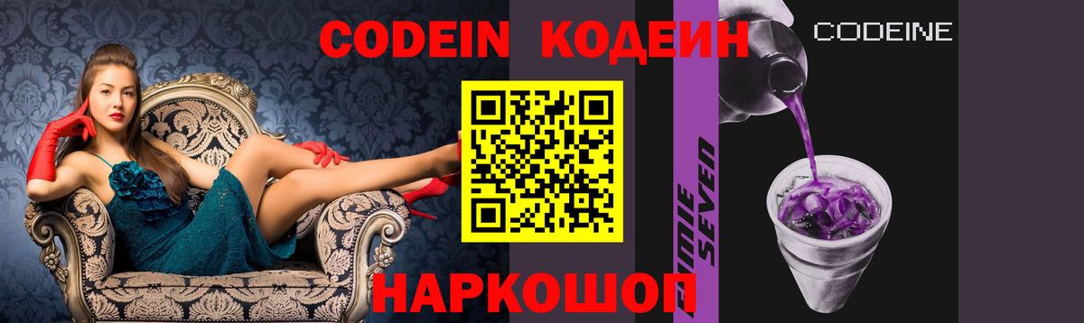 Кодеин Purple Drank  Вход с VPN  Киржач 