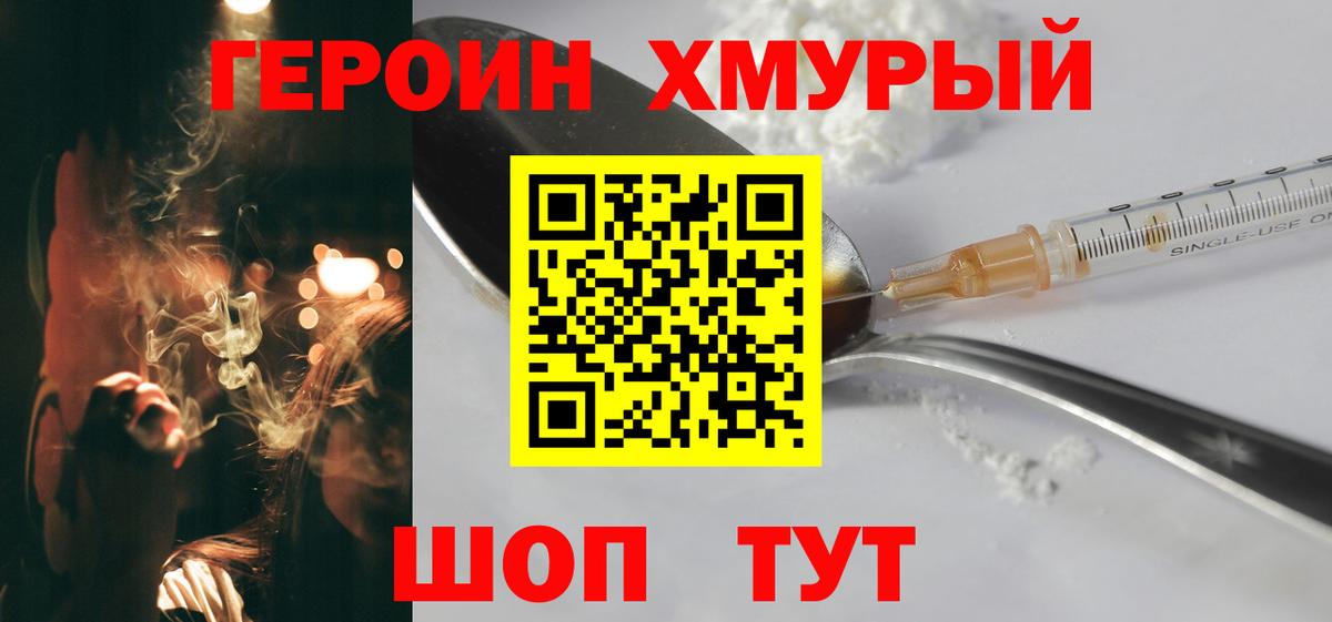 Героин хмурый Киржач
