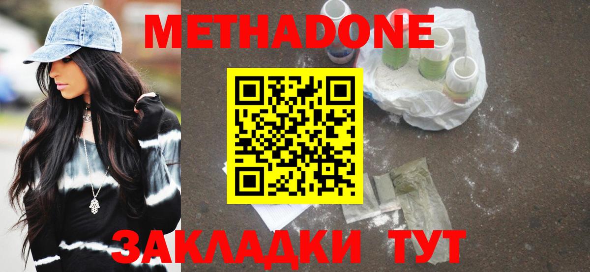 МЕТАДОН VHQ  Вход с VPN  blacksprut маркетплейс  Метадон белоснежный  Киржач 